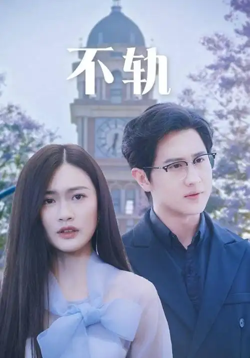 人不彪悍枉少年